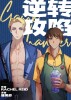 Heated Rivalry Le livre Game Changer 